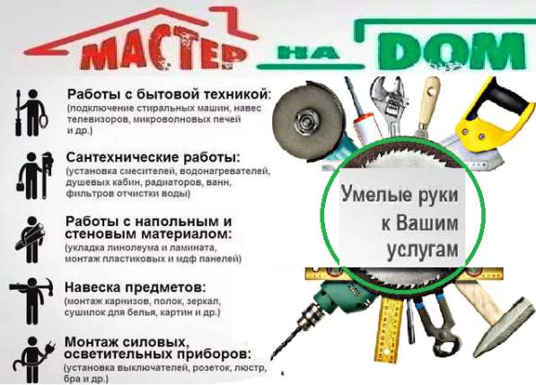 Услуги мастера в Старом Осколе фото 4