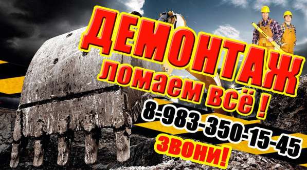 Демонтаж зданий в Барнауле