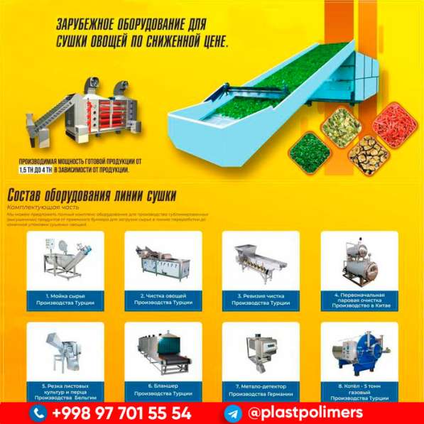 Сушка для овощей