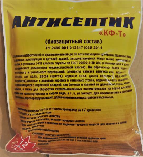Антисептик (концентрат) для древесины КФ-Т на 12 л воды в Таганроге фото 7