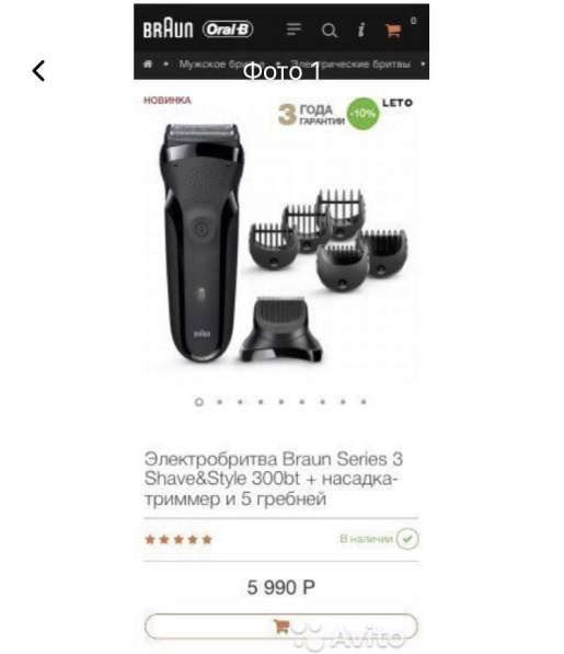 Электробритва в Курске