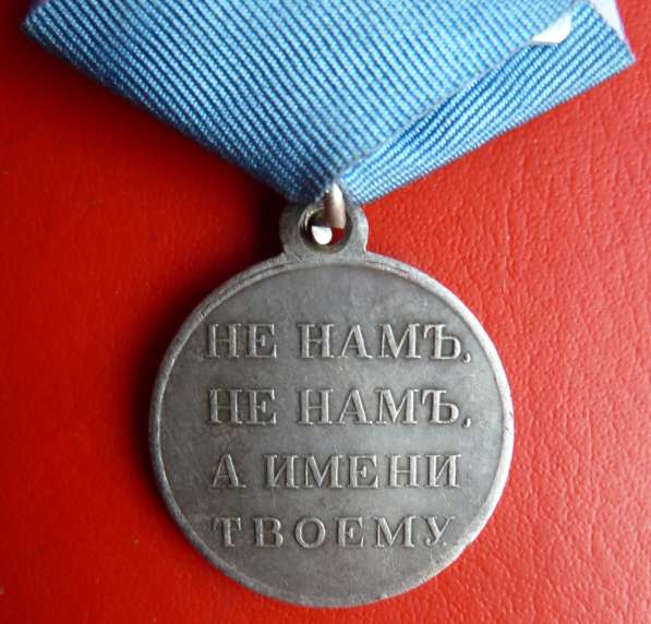 Россия медаль В память Отечественной войны 1812 года в Орле фото 3