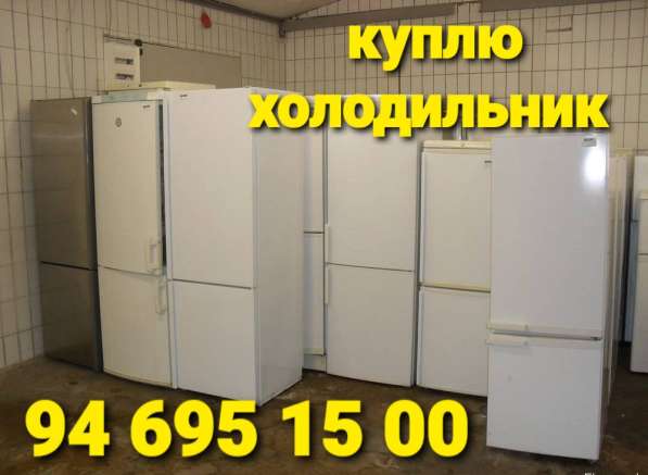 Куплю бытовую технику в 