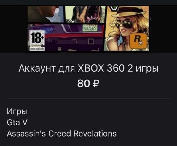 Продам аккаунт на xbox 360