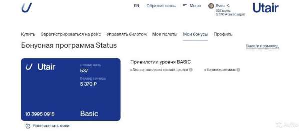Продам профиль Utair