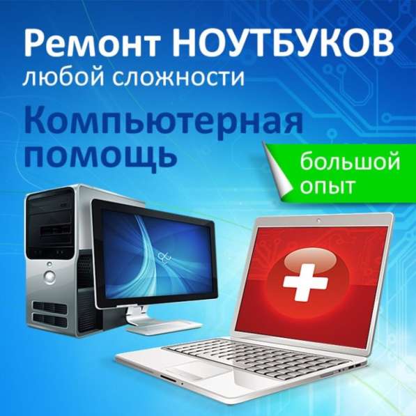Компьютерная помощь с выездом на дом!