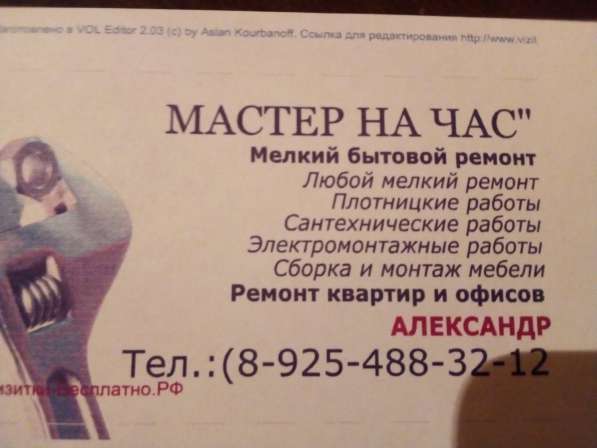 Ремонтные работы