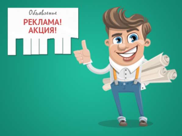 Расклейщик объявлений