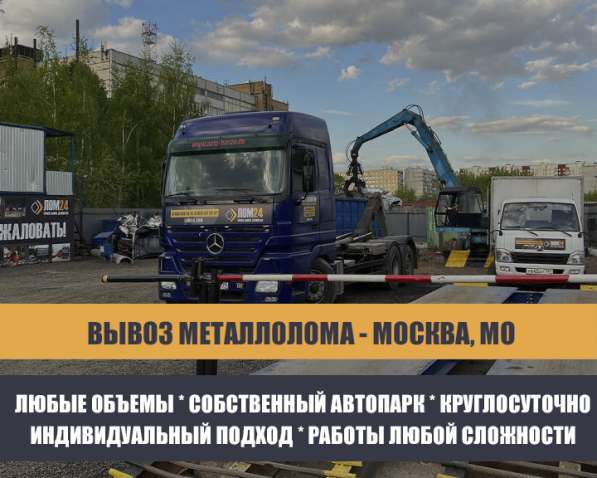 Прием металлолома, Металлолом Демонтируем, Вывезем и заплати в Москве фото 14