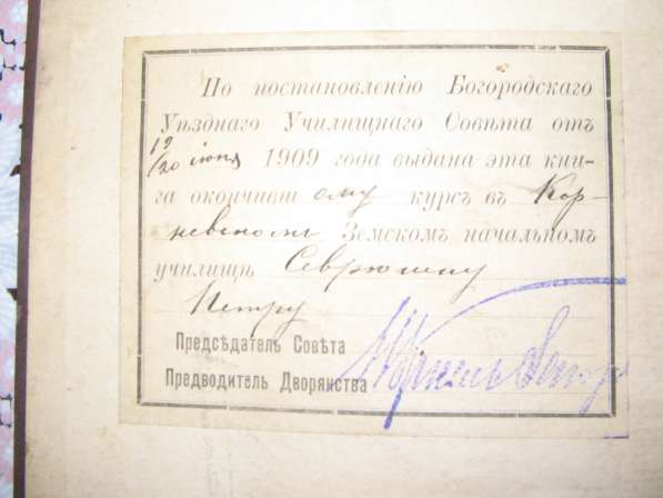 Евангелие на старославянском 1906г в Москве фото 4