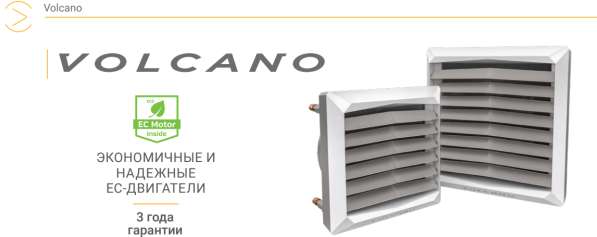 Воздушно-отопительные агрегаты Volcano в фото 6