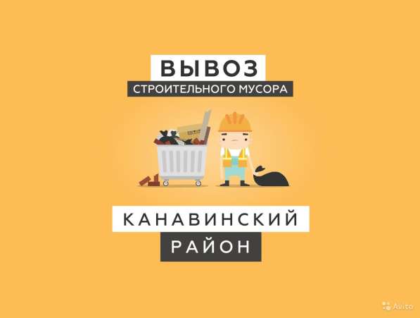 Вывоз мусора в Нижнем Новгороде фото 6