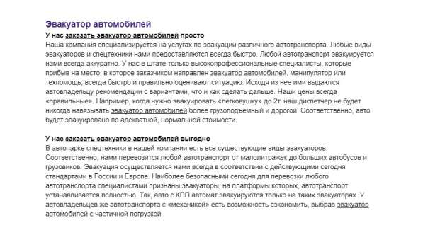 Тексты сео готовые комплекты на 4-30 страниц в Москве фото 16
