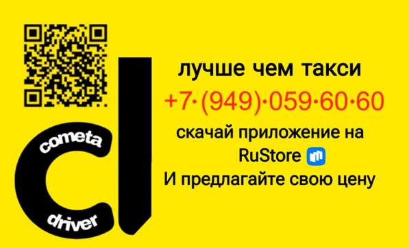 Cometa driver лучше чем ТАКСИ в 