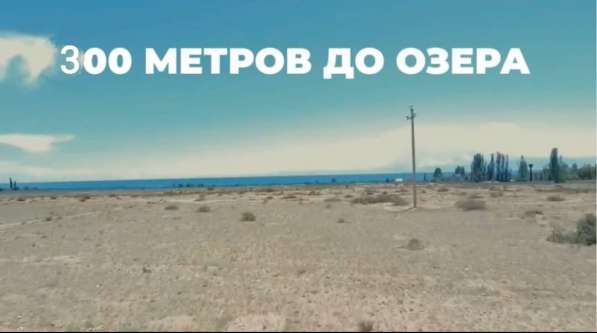 Продаётся участок на берегу Иссык-Куля: 6 соток