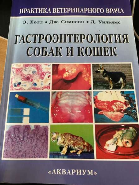 Продам книги по ветеринарии в Братске фото 10