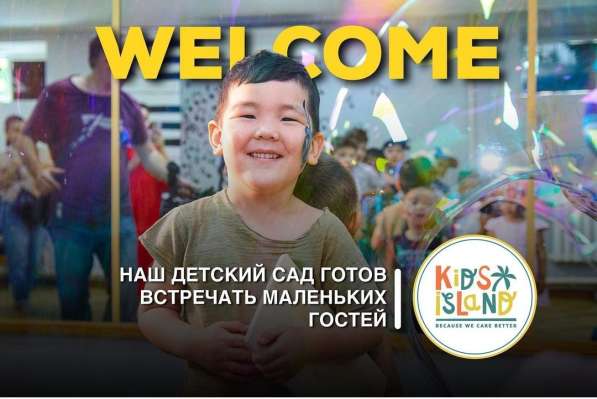 Детский сад "Kids island". Набираем детей от 2 до 6 лет в 