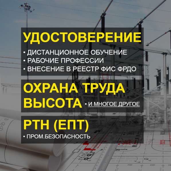 Удостоверения, корочки, официально, обучение онлайн в Омске фото 6