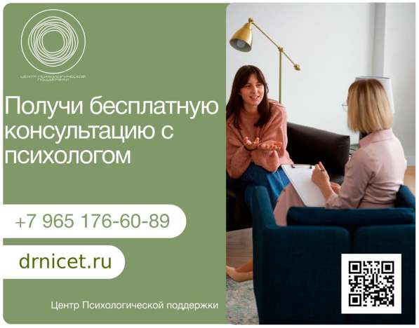 Профессиональная психологическая помощь