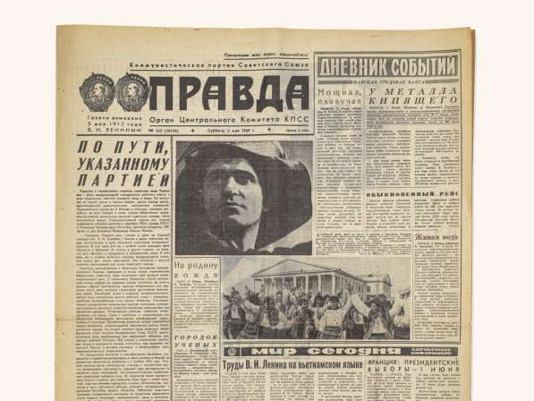 Газета в Подарок на День Рождения в Москве фото 5