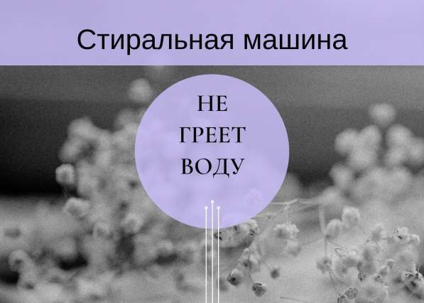 Ремонт стиральных машин в Отрадном в Отрадном фото 21