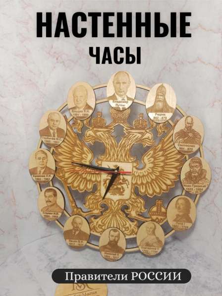 Часы настенные Правители России