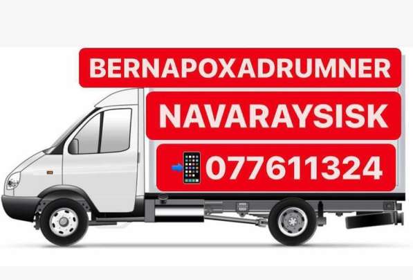 NAVARAYSISK BERNAPOXADRUMNER Tel.☏ в 