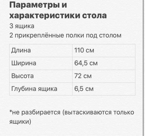 Стол письменный / Самовывоз в Санкт-Петербурге