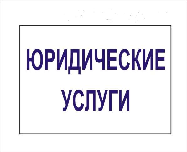 Юридическая консультация