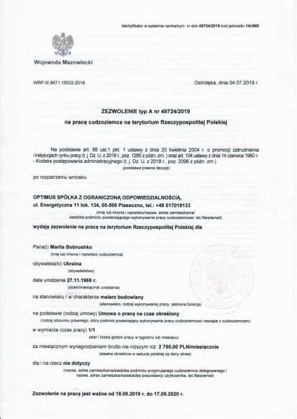 Работа в Польше - официально