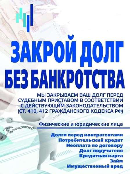 Закрой долг в ФССП в Уфе фото 6