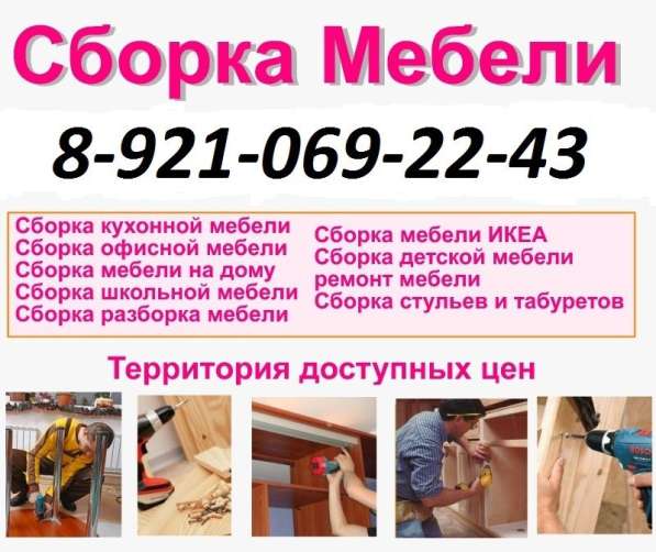 Сборка мебели