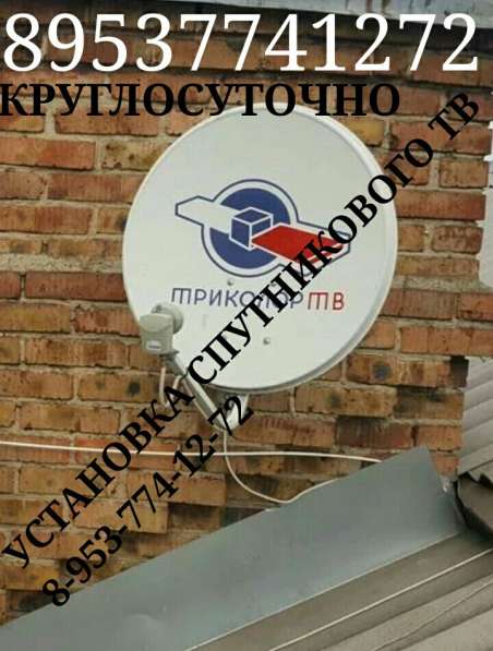 Спутниковое телевидение установка