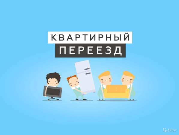 Квартирный переезд в Нижнем Новгороде фото 8