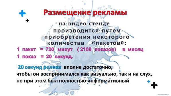 Рекламный бизнес - трансляция рекламных роликов в Обнинске фото 32