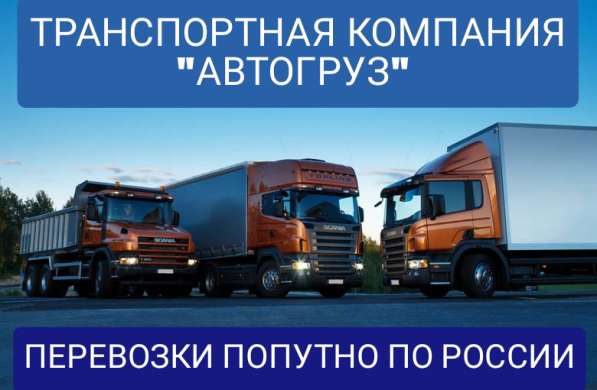 Грузоперевозки из/в Ростов-на-Дону попутно по России в Ростове-на-Дону фото 7