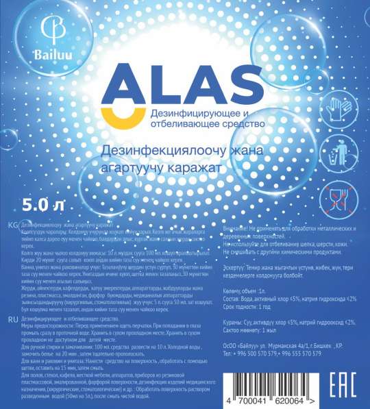 Дезинфицирующее средство (Гипохлорид натрия) 520 с за 5 л в фото 4