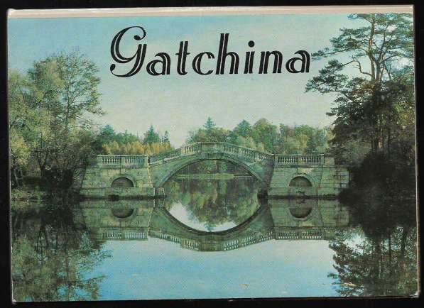 Комплект открыток "Гатчина"