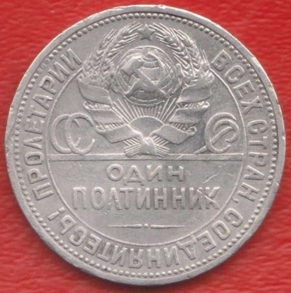 СССР полтинник 1924 г. пл 50 копеек серебро №2 в Орле