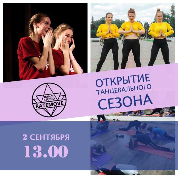 Открытие нового танцевального сезона в Королёве фото 4