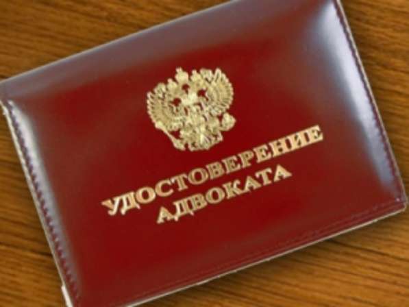 Адвокат Дмитрий Владимирович Мосиенко в Севастополе фото 6