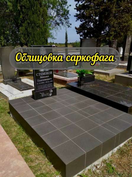 Облицовка цоколя могилы в Севастополе фото 8