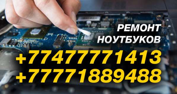 Ремонт ноутбука Алматы в фото 3