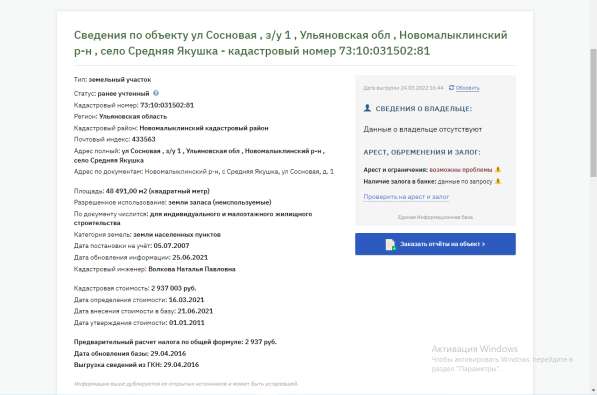 Продаю землю ИЖС, 150 участков - 4,85 га в Димитровграде фото 10