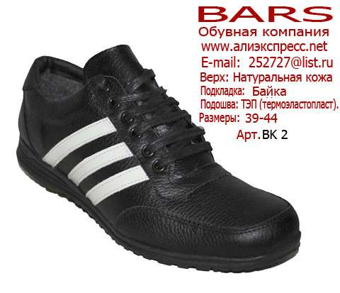 Обувь оптом от производителя "BARS"