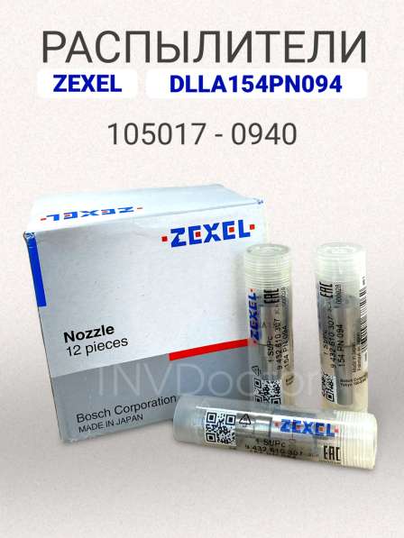 Распылитель dlla154PN094 Zexel 105017-0940