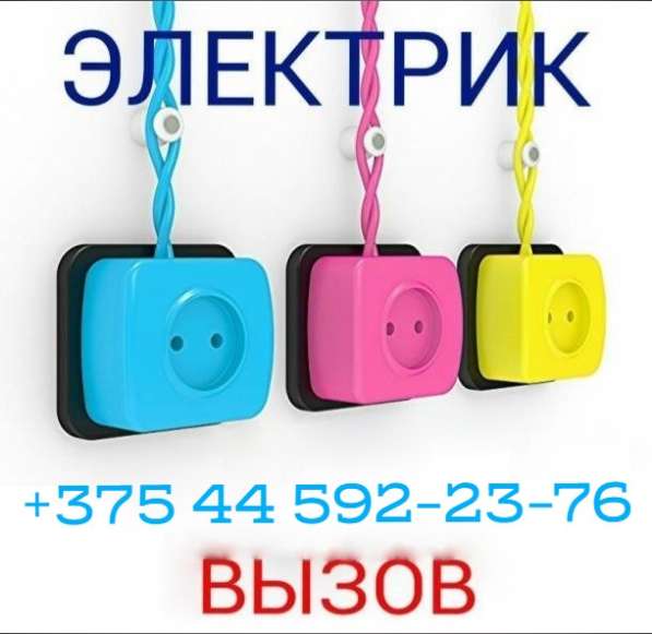 Вызов электрика