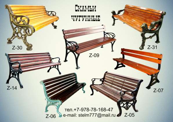 Скамьи чугунные