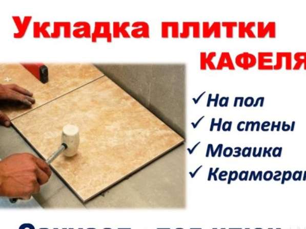 Укладка кафельной плитки в Омске фото 4