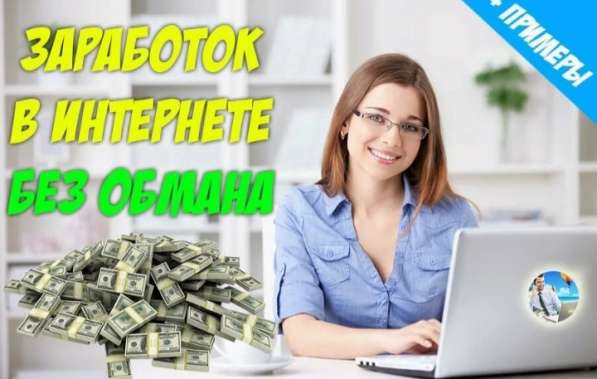 Работа в интернете в Набережных Челнах